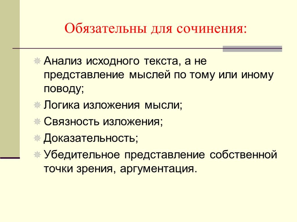 Анализ соч по русскому языку. Логика изложения это. Этапы работы над сочинением. Текст представления идеи.