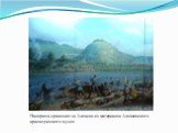 Панорама сражения за Алексин из материалов Алексинского краеведческого музея