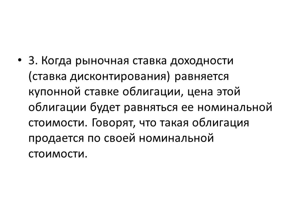 Безотзывной опцион. Номинальная стоимость ценных бумаг это.