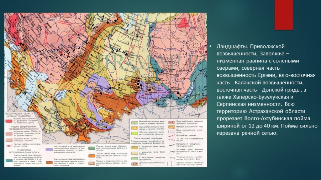 Приволжская возвышенность презентация