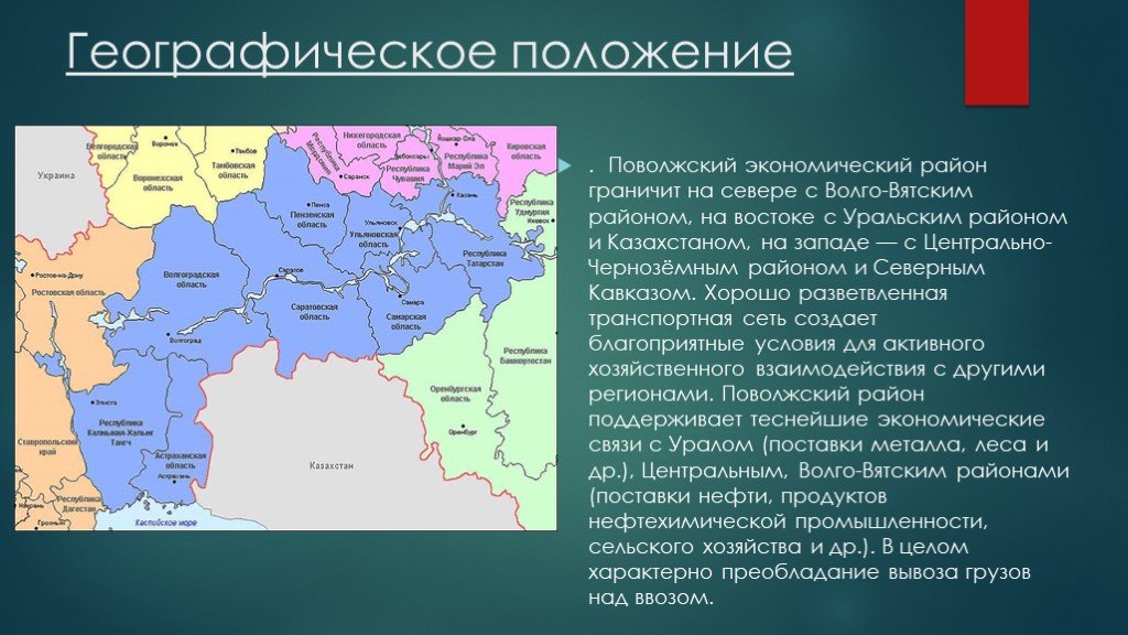 Географическое положение поволжья 9 класс по плану география