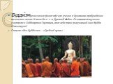 Будди́зм-религиозно-философское учение о духовном пробуждении возникшее около VI века до н. э. в Древней Индии. Основателем учения считается Сиддхартха Гаутама, впоследствии получивший имя Будда Шакьямуни/ Главная идея буддизма – «Средний путь».