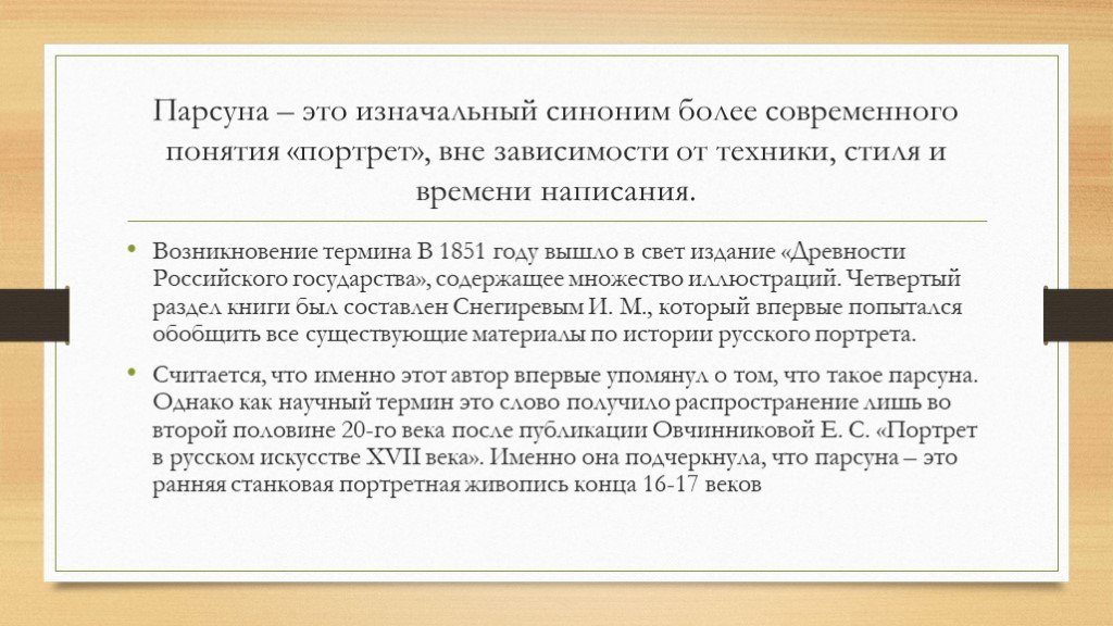 Более синоним. Изначальный синонимы. Более того синоним. Термин портрет пассажира это.