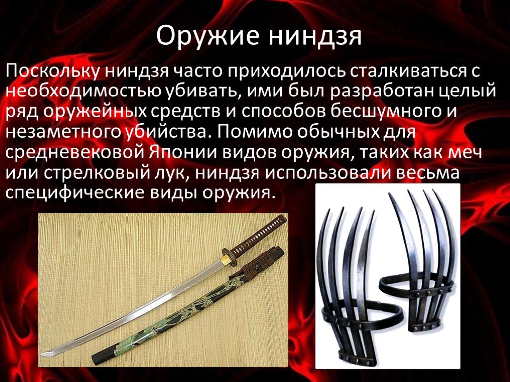 Оружие ниндзя фото с названиями на русском языке