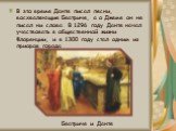 В это время Данте писал песни, восхваляющие Беатриче, а о Джеме он не писал ни слова. В 1296 году Данте начал участвовать в общественной жизни Флоренции, и в 1300 году стал одним из приоров города. Беатриче и Данте