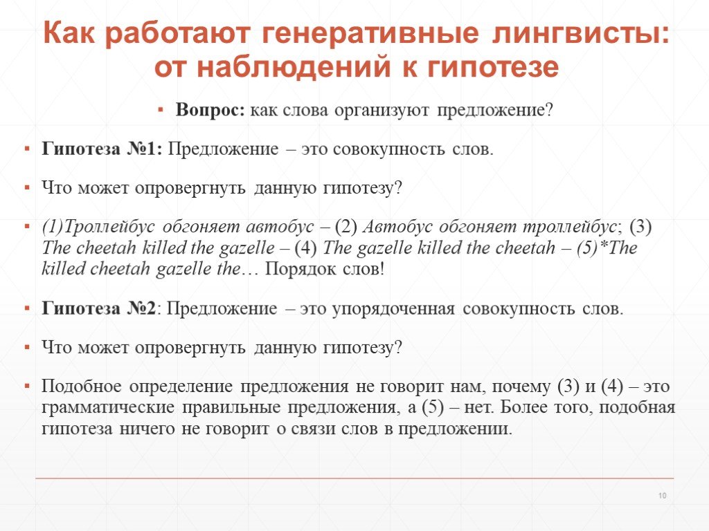 Генеративная лингвистика. Предложение это в языкознании. Генеративная лингвистика учиться.