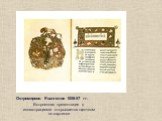 Остромирово Евангелие 1056-57 гг. Встроенная презентация с иллюстрациями открывается щелчком по картинке