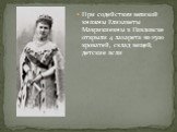 При содействии великой княжны Елизаветы Маврикиевны в Павловске открыли 4 лазарета на 1500 кроватей, склад вещей, детские ясли