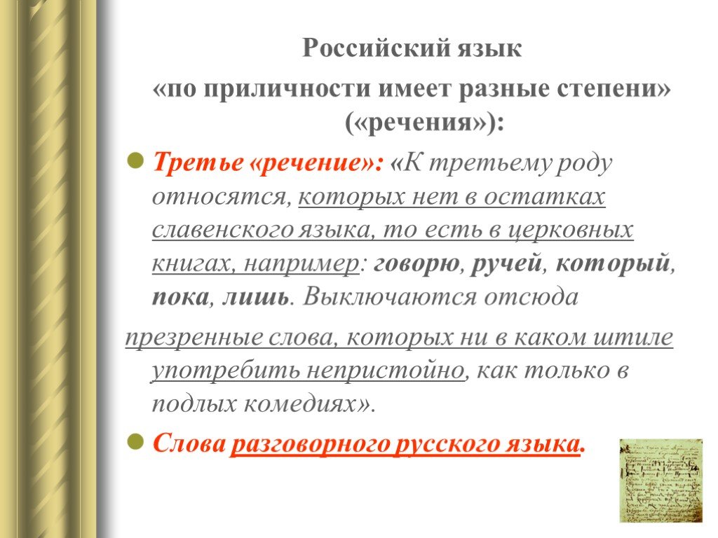 Есть российский язык. Российский язык. Три рода речений российского языка. Что означает слово речение. Реченьем значение слова.