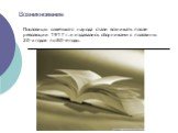 Возникновение. Пословицы советского народа стали возникать после революции 1917 г. и издавались сборниками с половины 20-х годов по 80-е годы.