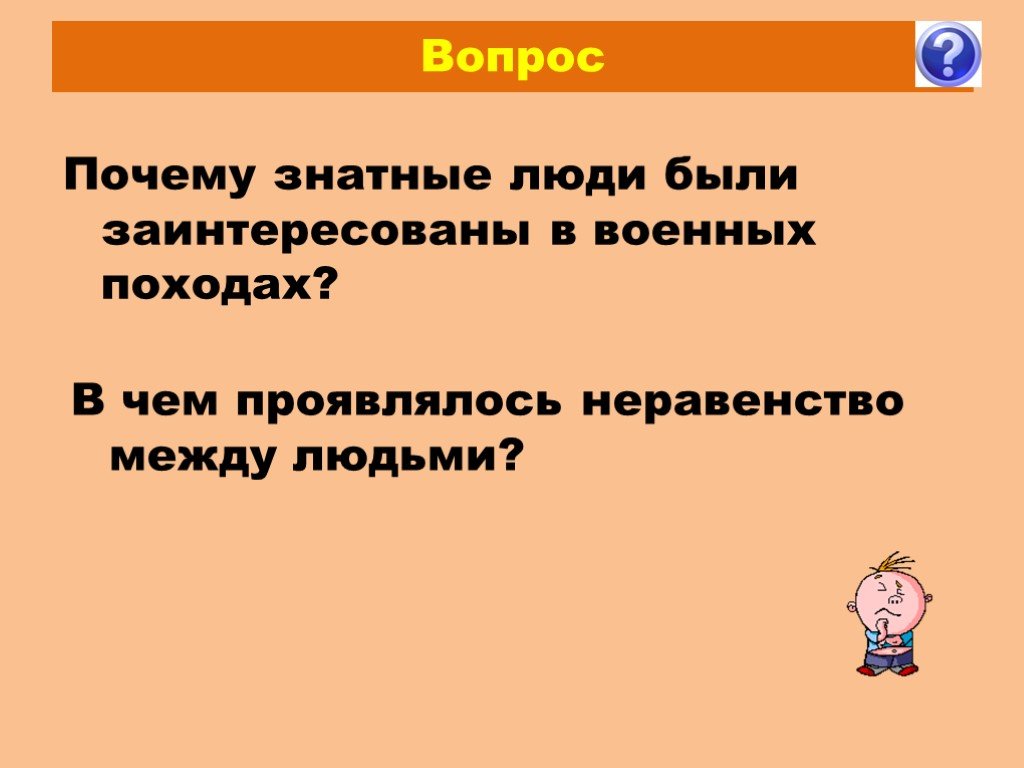 Почему стало выгодно. В чем проявлялось неравенство между людьми. Возникновение неравенства между людьми. Схема возникновение неравенства между людьми. Неравенство знатные и незнатные.