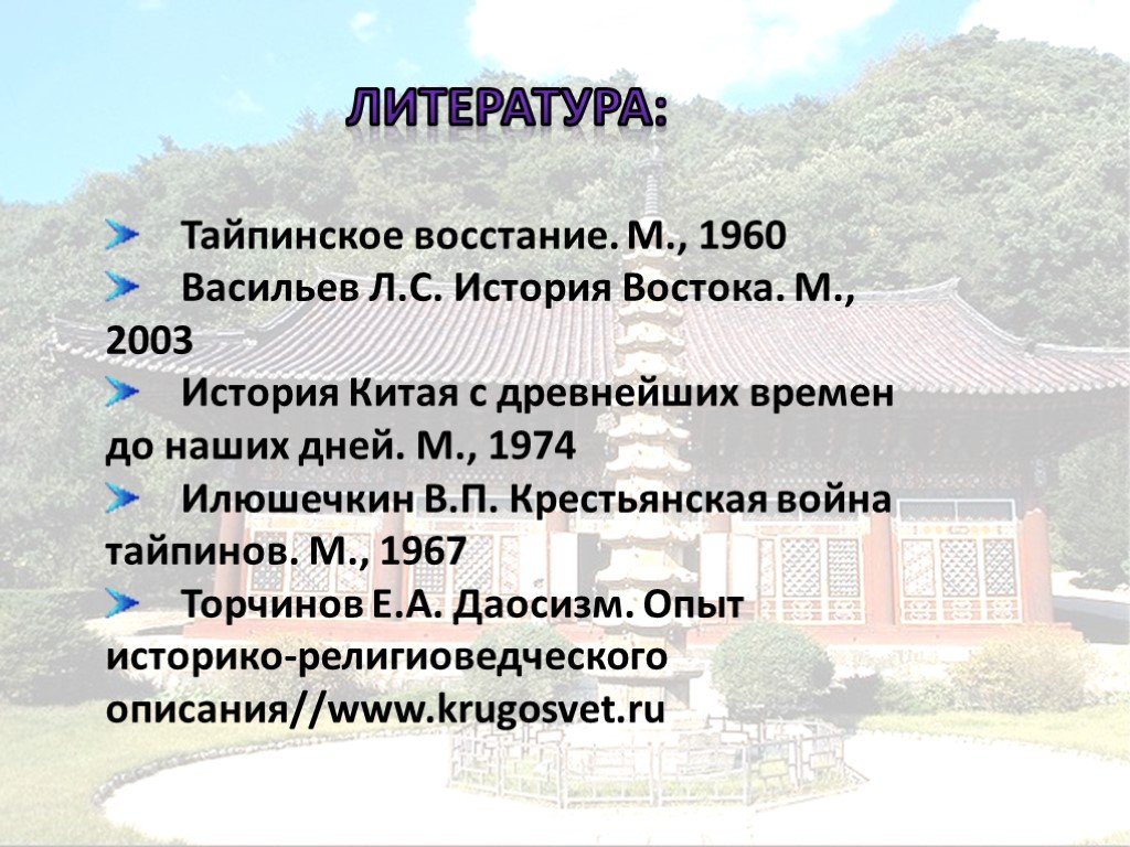 События восстания тайпинов. Причины поражения тайпинов. Итоги Тайпинского Восстания в Китае. Причины Тайпинского Восстания в Китае. Тайпинское восстание ход событий.