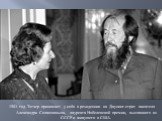 1983 год. Тэтчер принимает у себя в резиденции на Даунинг-стрит писателя Александра Солженицына, лауреата Нобелевской премии, высланного из СССР и живущего в США.