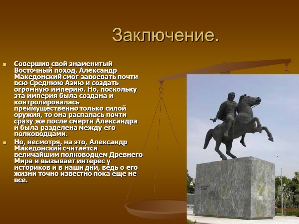 Доклад про македонского 5 класс по истории. Македонский презентация 5 класс.