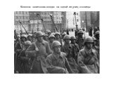 Колонна советских солдат на одной из улиц столицы