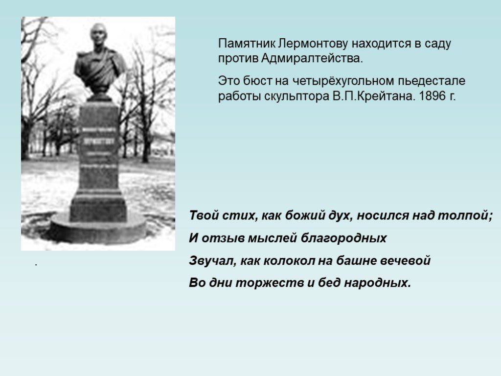 Стих памятник. Стих Лермонтова памятник текст. Памятник Лермонтова Стиз. Лермонтов памятник стихотворение. Лермонтов стих памятник текст.