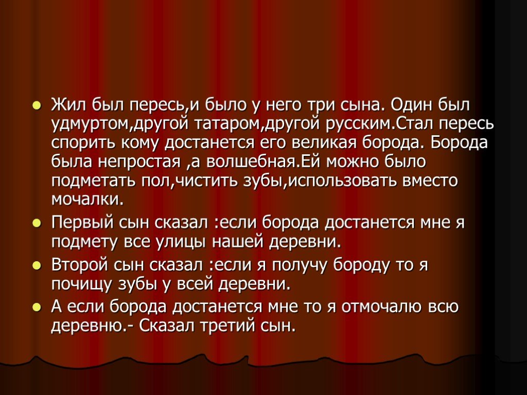 У одного человека было три сына. Три сына это сила. Было три сына. У меня три сына. У меня есть три сына.