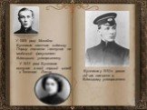 У 1909 році Михайло Булгаков закінчив київську Першу гімназію і вступив на медичний факультет Київського університету. У 1913 році Булгаков вступає в свій перший шлюб - з Тетяною Лаппа. Булгаков у 1910-х роках під час навчання в Київському університеті.