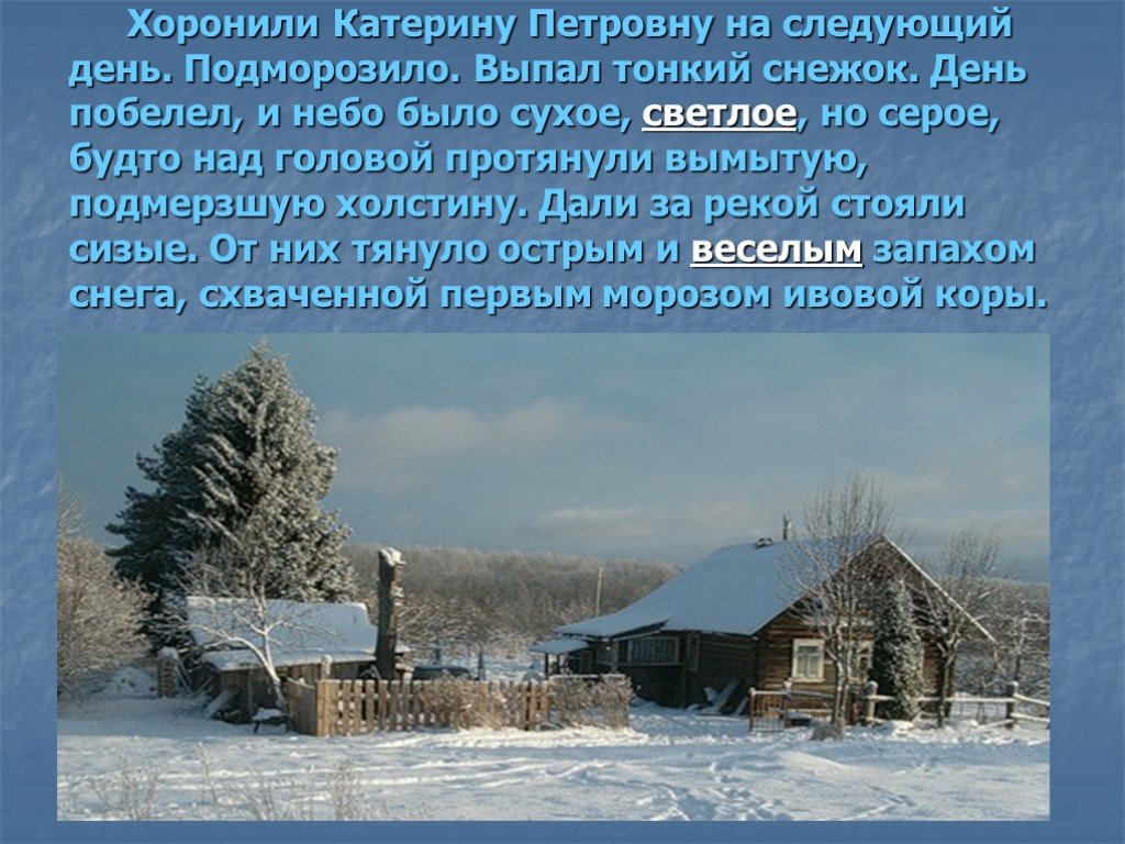 Паустовский первые Морозы. Первый снег рассказ Паустовского. Паустовский зима в деревне сочинение. Описание дома Катерины Петровны.