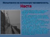 Настя села на скамейку в сквере около Адмиралтейства и горько заплакала. Снег таял на лице, смешивался со слезами. Настя вздрогнула от холода и вдруг поняла, что никто ее так не любил, как эта дряхлая, брошенная всеми старушка, там, в скучном Заборье. «Поздно! Маму я уже не увижу», – сказала она про