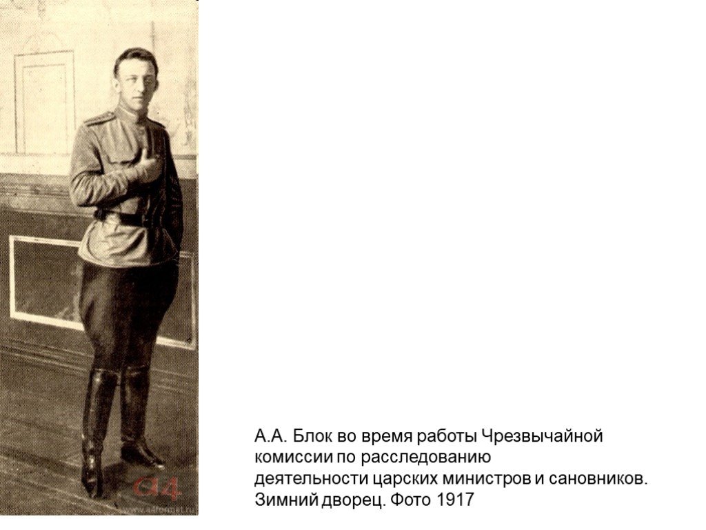 Блок времени. Александр блок 1917. Александр блок в 1917 году. Александр блок на службе 1917. Александр блок чрезвычайная следственная комиссия.