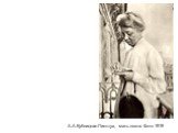 А.А.Кублицкая-Пиоттух, мать поэта. Фото 1919