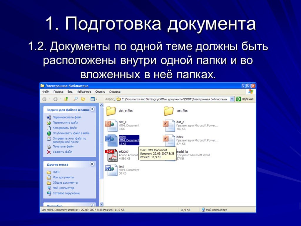 Для создания слайда электронной презентации учитель использовал программу ответ на тест