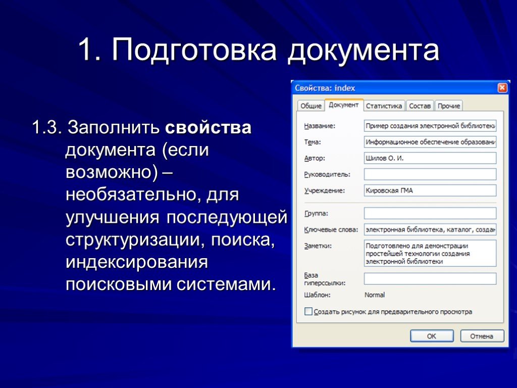 Свойства документа. Информационные свойства документа. Информационные свойства документа схема. Основные свойства документа.