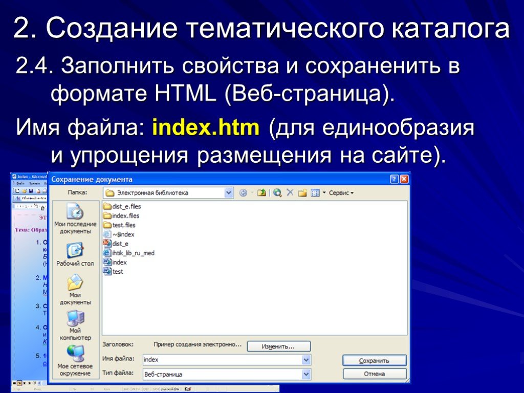 Заполнить свойства. Создание тематических каталогов. Тематический каталог. Тематический каталог в архиве. Создание тематической презентации.