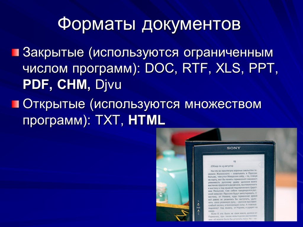 Использовать закрывай. Форматы документов. Виды форматов файлов электронных документов. Сокращенных Формат документа.