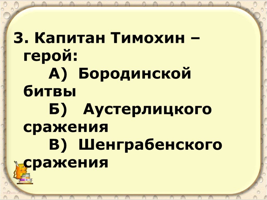 Презентация тест по роману война и мир