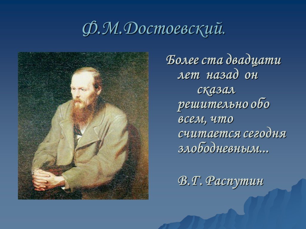 Презентация по достоевскому 9 класс