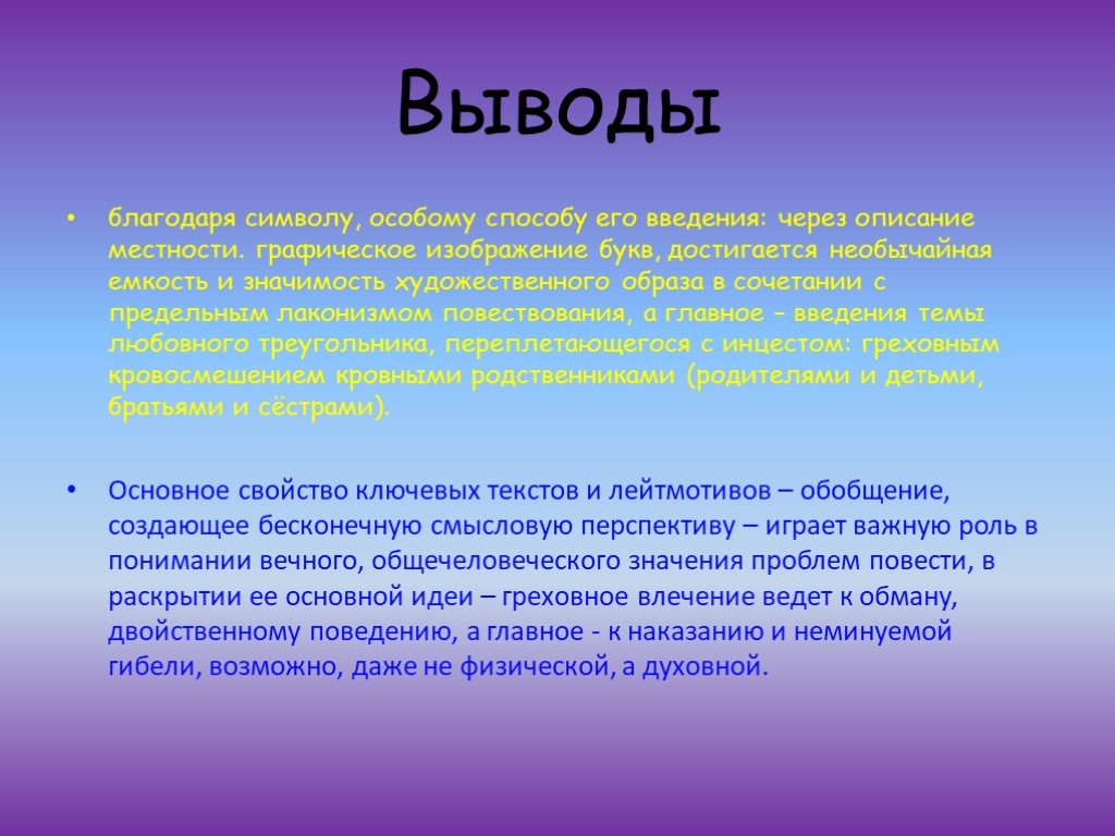 Значение художественных образов. Текст описание местности. Через описание. Вывод картинка буквами. Описание местности в художественной литературе.