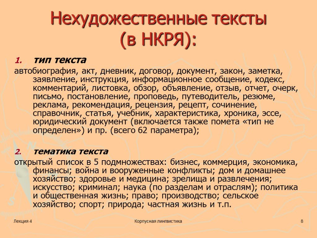 Тематика текста. Художественный и нехудожественный текст. Нехудожественный текст это. Художественный текст и нехудожественный текст. Типы текстов художественный и нехудожественный.