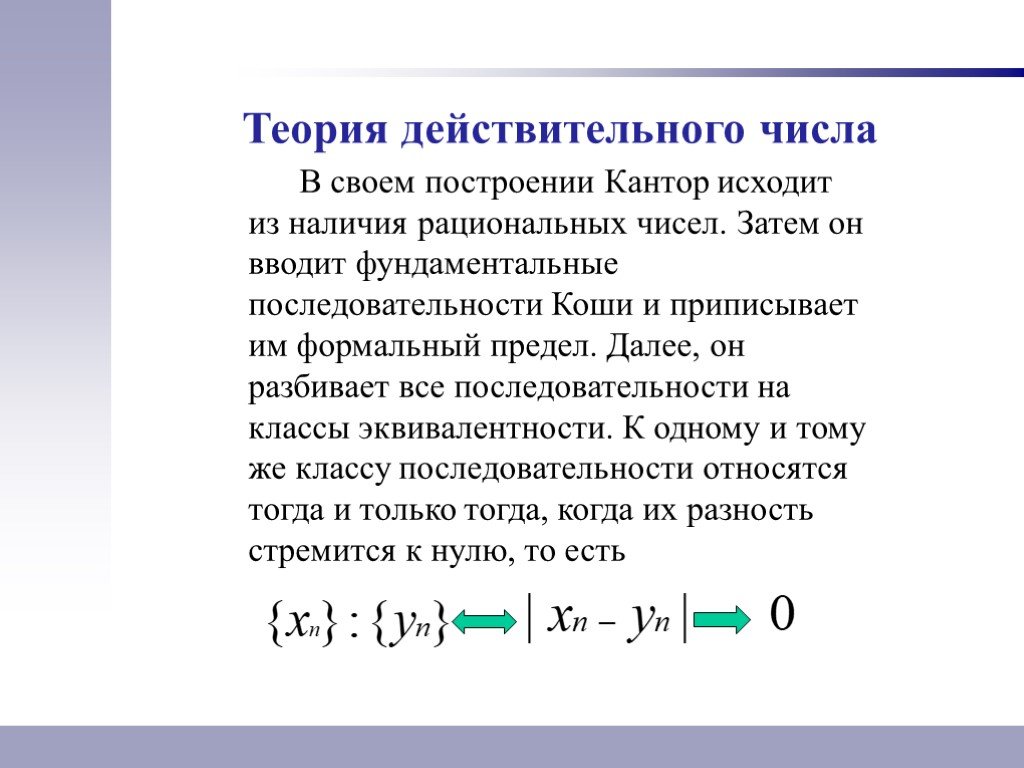 Количество затем. Фундаментальная последовательность. Ряд действительных чисел. Последовательность вещественных чисел. Последовательность действительных чисел.