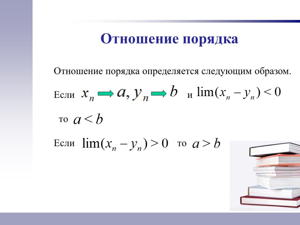 Арифметическая теория. Действительные числа теория. Теория вещественных чисел. Арифметические теории. Основатели теории действительных чисел:.