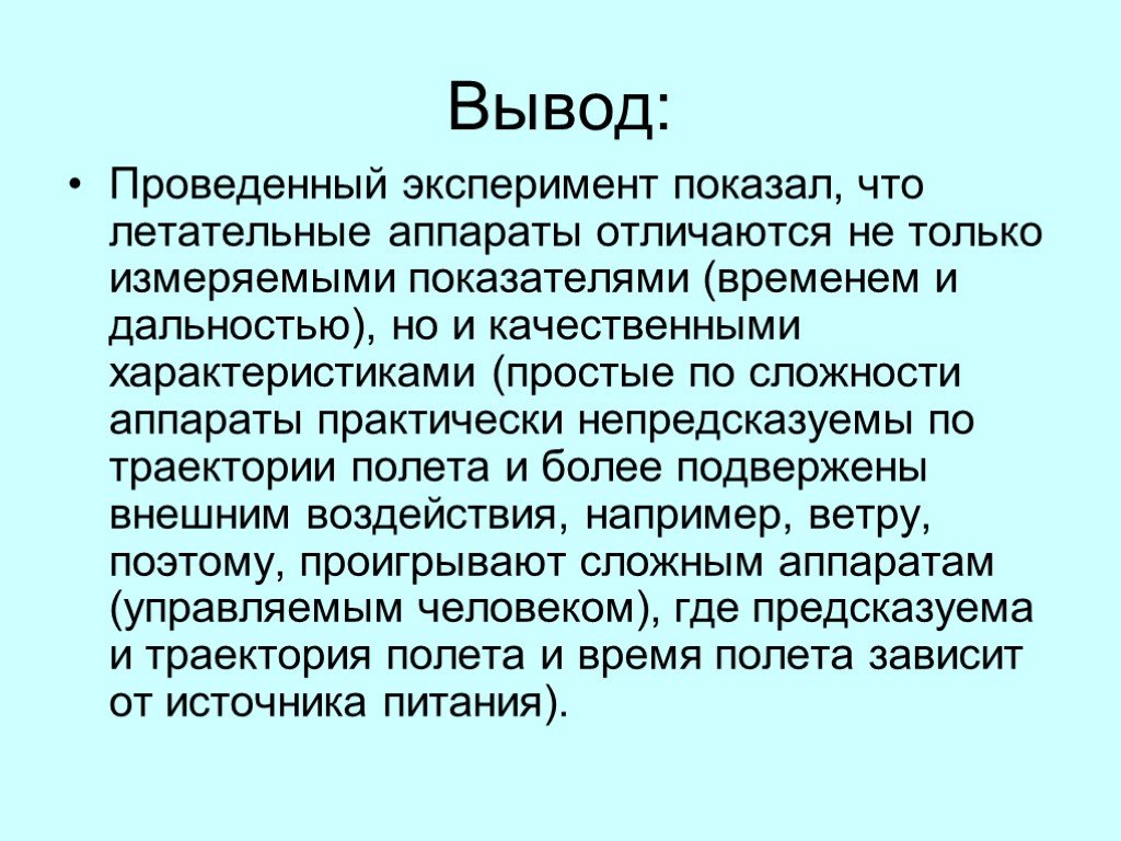 Вывод организовать. Выводы аппаратов. Вывод о проведенных мероприятиях. Найди вывод из проведенного эксперимента. Выводы о проведённом опыте слоноаья кость.