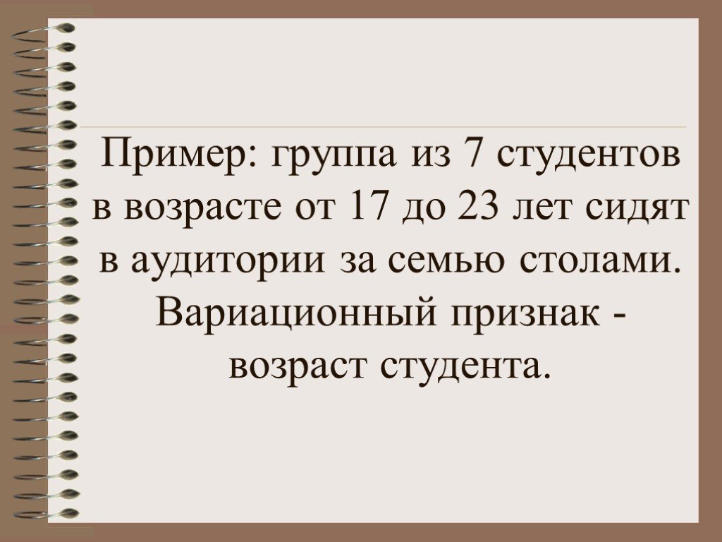 Возраст студентов. Средний Возраст студентов. Средний Возраст студентов в России. Средняя величина семьи. Презентация студентов в возрасте средний Возраст.