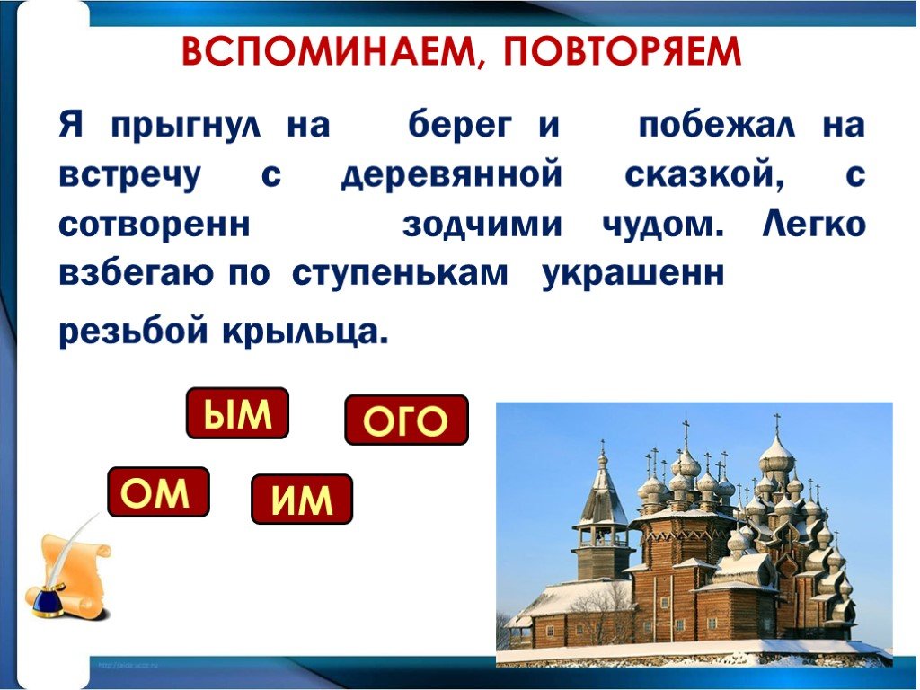 Высокого почему ого. Вспомни повтори.