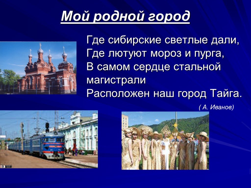 Презентация город томск