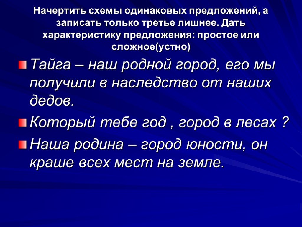 Одинаковые предложения. Город Тайга презентация. 2 Одинаковых предложения.