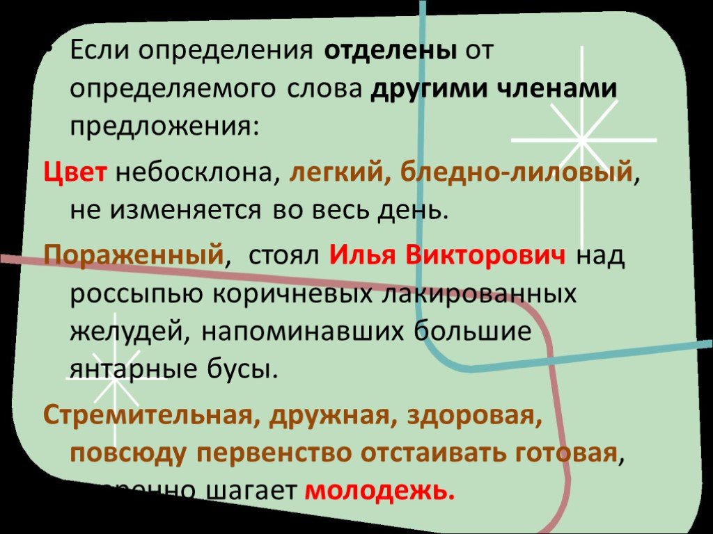 Цвета предложения. Предложение со словом цвет. Отделены от определяемого слова другими членами предложения. Предложение со словом определение.