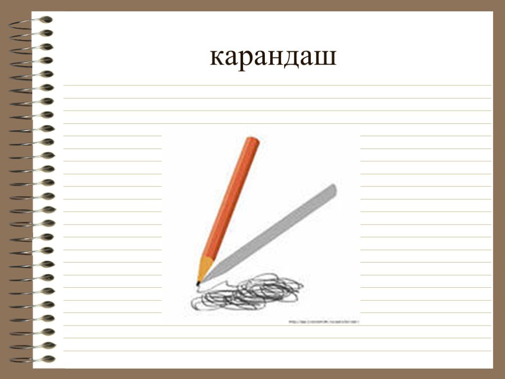 Окончание в слове карандаш. Слово карандаш. Картинка со словом карандаш. Слов слово карандаш. Текст карандашом.