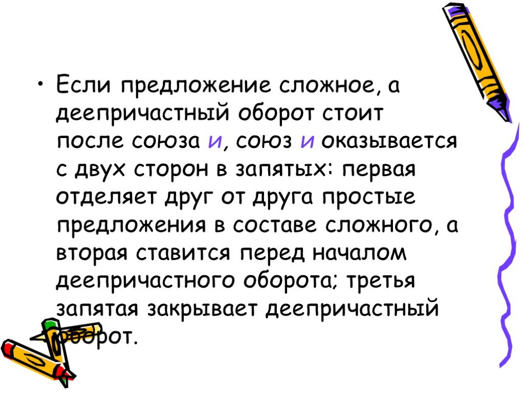 Деепричастный оборот после что. Деепричастный оборот с союзом и. Деепричастный оборот после Союза и. Союз и деепричастный оборот запятая. Деепричастный оборот в сложном предложении.