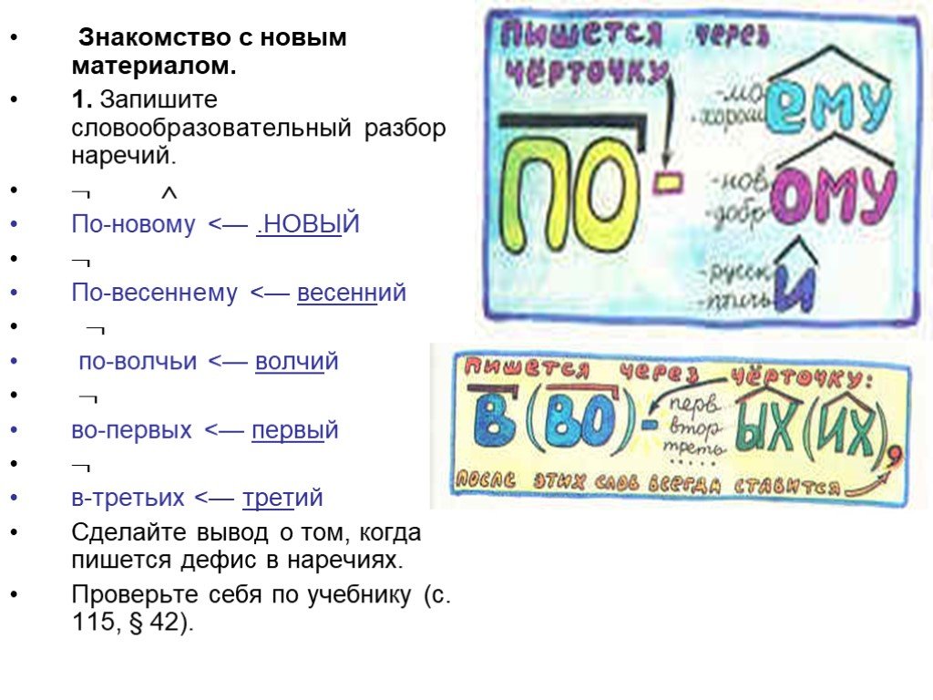 Дефис между частями слова в наречиях урок в 7 классе презентация