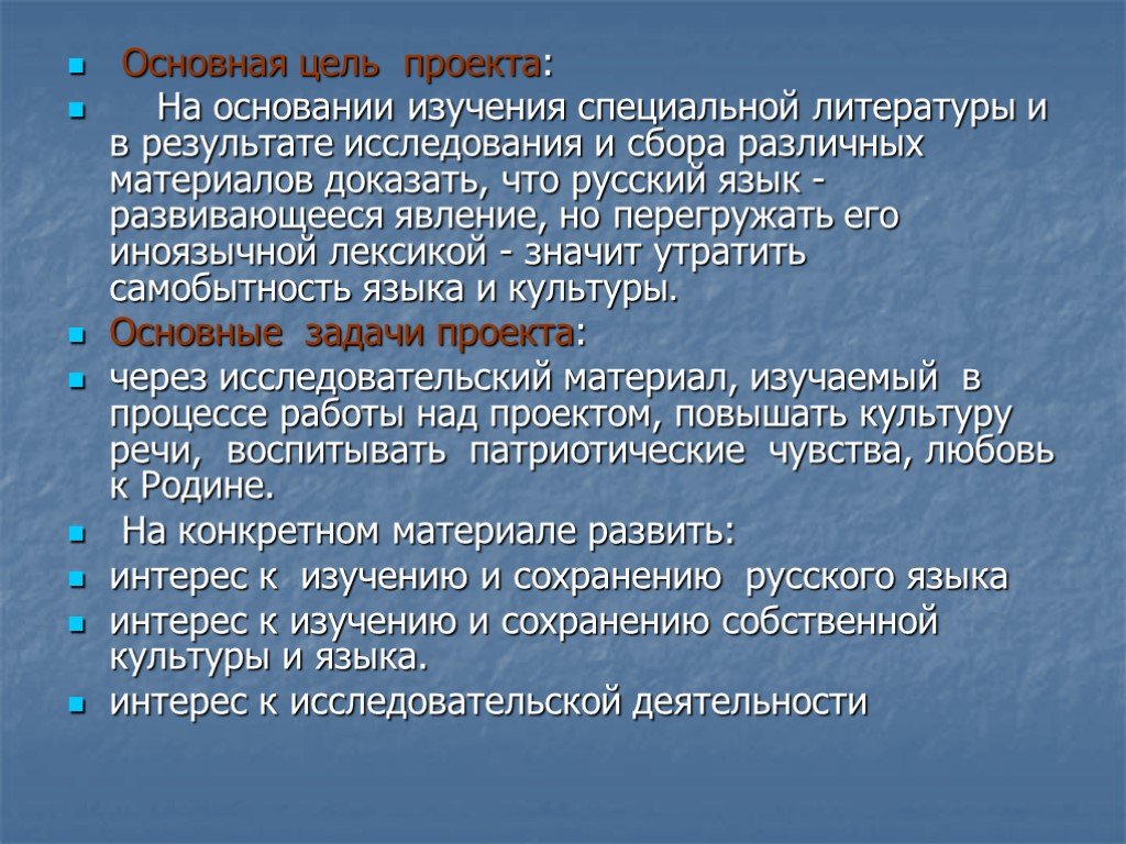 На основании изучения. Докажите что русский язык явление развивающееся. Доказательства что русский язык Развивающее явления. Доказать что язык развивающееся явление кратко. Доказательства того что русский язык развивается.