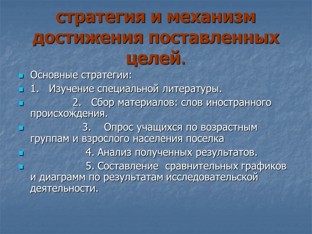 Механизмы достижения. Стратегия и механизм достижения поставленной цели. Механизм достижения цели проекта. Механизмы достижения целей и задач в проекте. Стратегия и механизмы достижения поставленной цели и задач:.