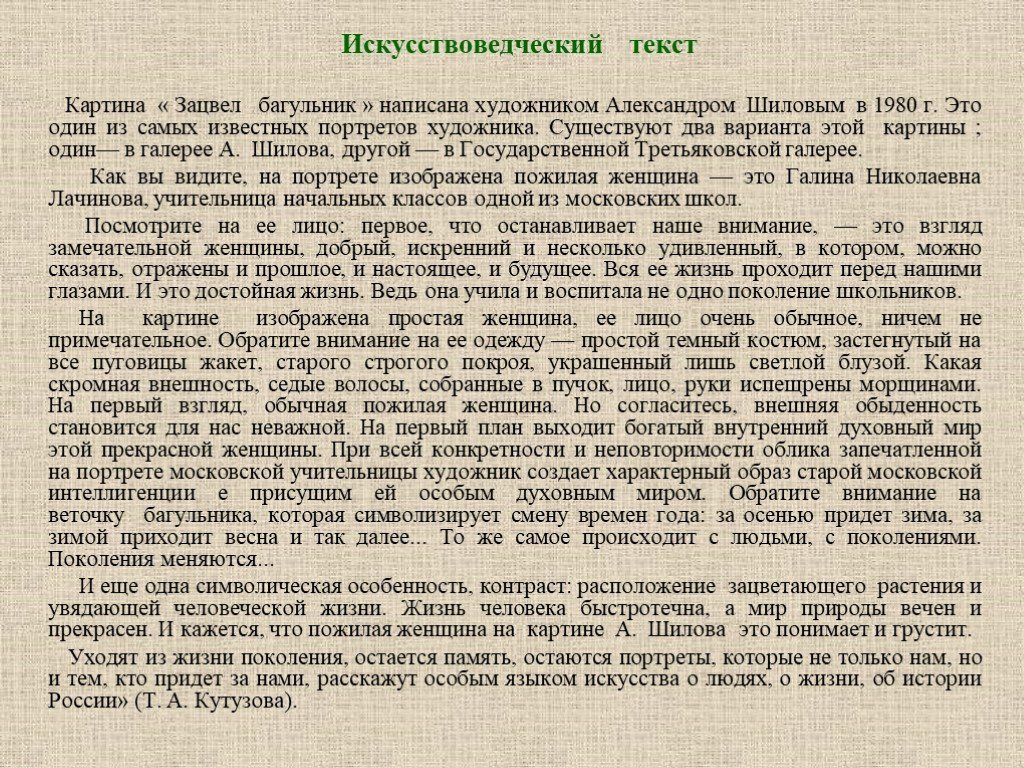 Картина в текст. Искусствоведческий текст. Сочинение по картине зацвел багульник. Описание картины зацвёл багульник. Картины с текстом.