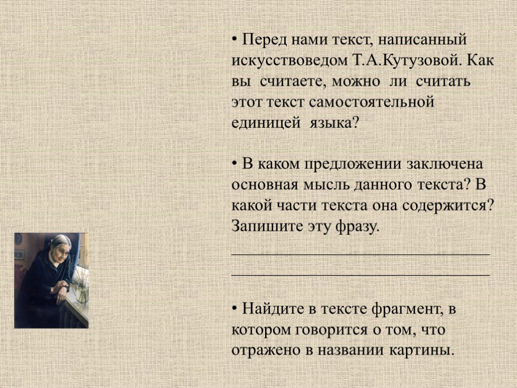 Как быть текст. Искусствовед предложение. Искусствоведческий текст. Предложение со словом искусствовед. Составь предложение со словом искусствовед.