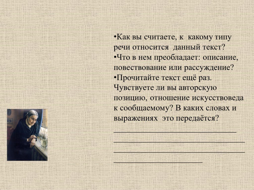 В тексте типа описания преобладают. Искусствоведческий текст. К какому типу речи относится текст. Искусствоведческий Тип текста. К какому типу речи относится данный текст.